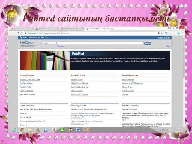 Pubmed сайтының бастапқы беті