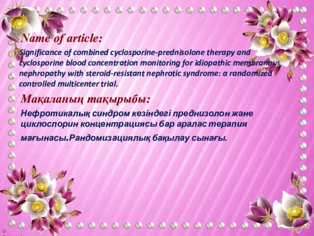 Name of article: Significance of combined cyclosporine-prednisolone therapy and cyclosporine