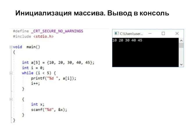 Инициализация массива. Вывод в консоль