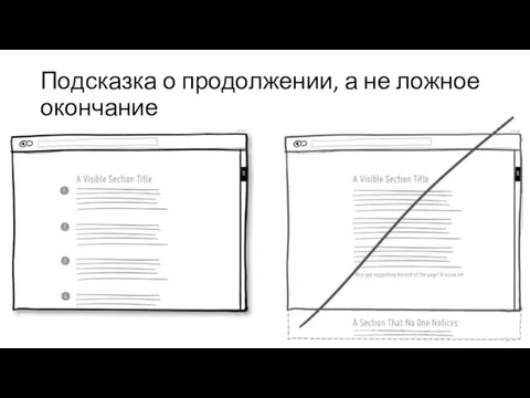 Подсказка о продолжении, а не ложное окончание