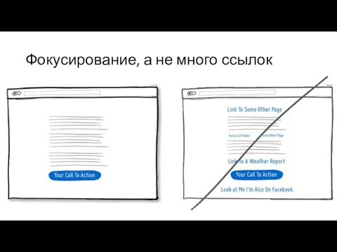 Фокусирование, а не много ссылок