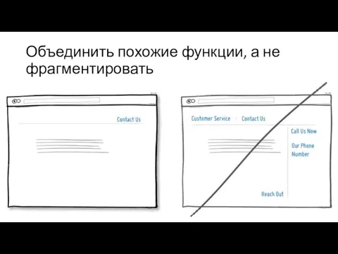 Объединить похожие функции, а не фрагментировать