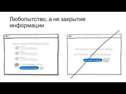 Любопытство, а не закрытие информации