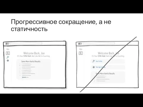 Прогрессивное сокращение, а не статичность