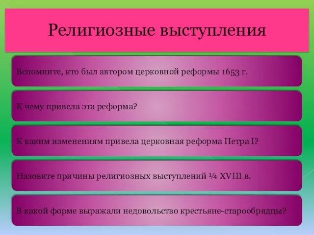 Религиозные выступления