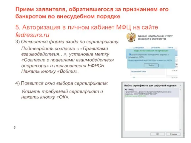 5. Авторизация в личном кабинет МФЦ на сайте fedresurs.ru 3) Откроется форма входа
