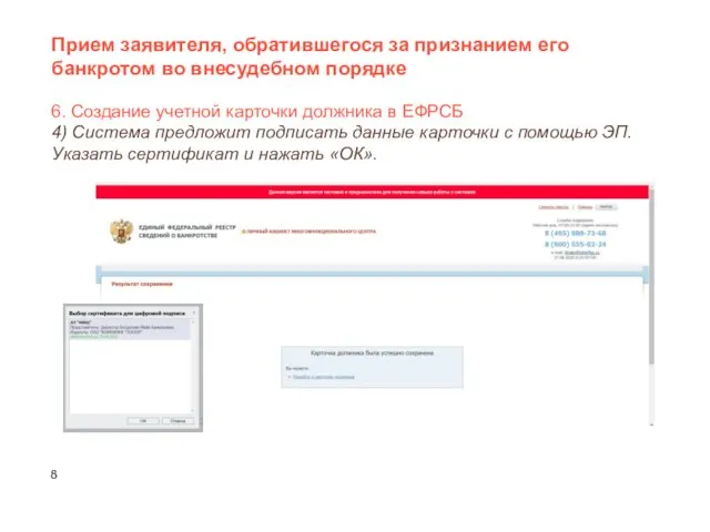 6. Создание учетной карточки должника в ЕФРСБ 4) Система предложит подписать данные карточки