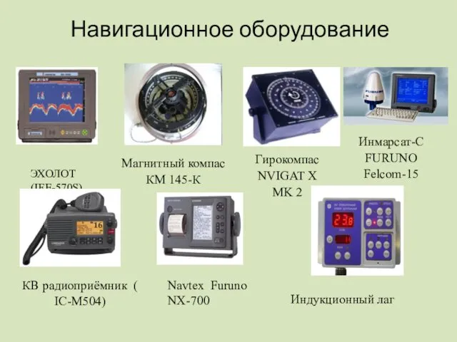 Магнитный компас КМ 145-К Гирокомпас NVIGAT X MK 2 ЭХОЛОТ