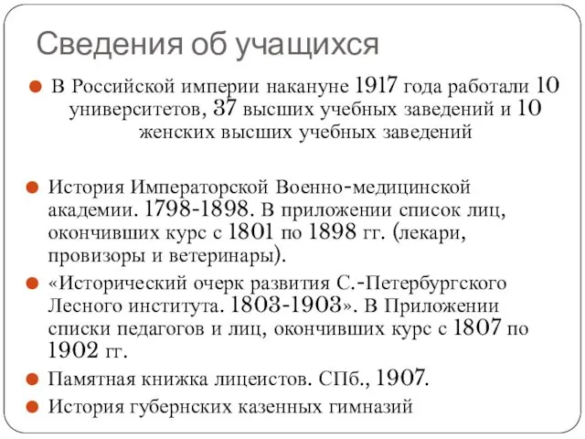 Сведения об учащихся В Российской империи накануне 1917 года работали