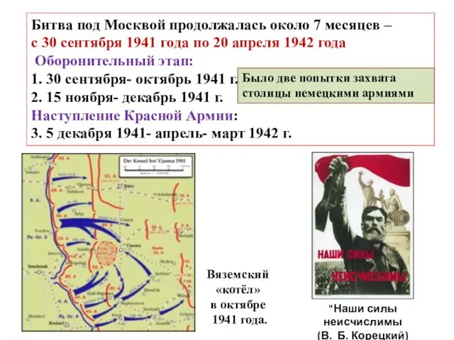 Битва под Москвой продолжалась около 7 месяцев – с 30 сентября 1941 года