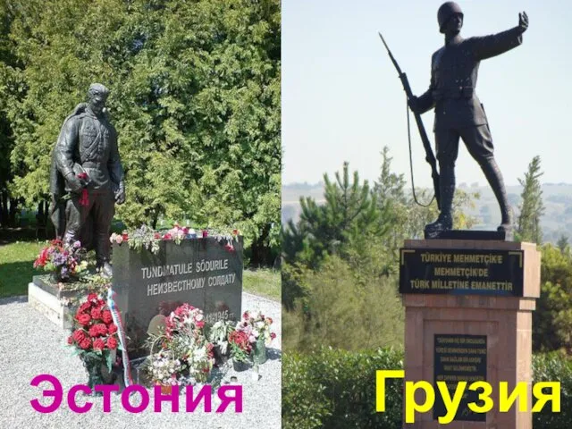 Грузия Эстония