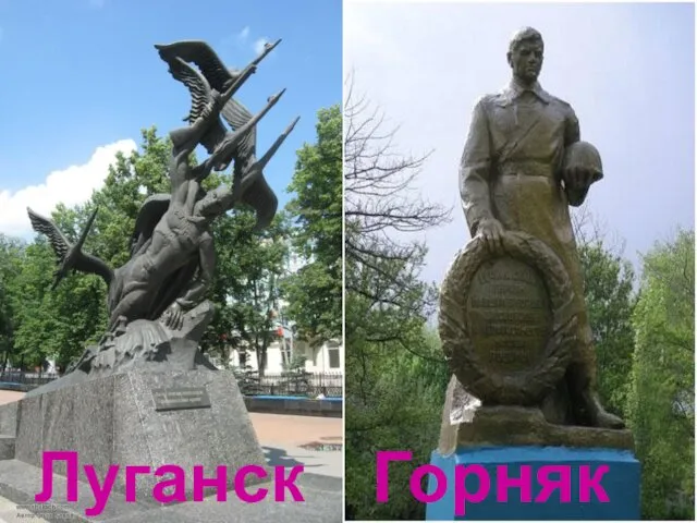 Луганск Горняк