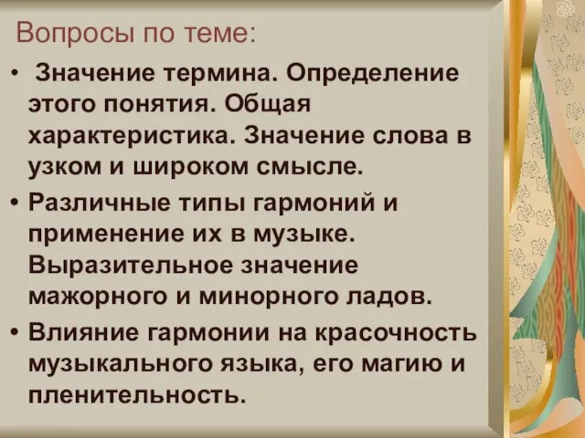 Вопросы по теме: Значение термина. Определение этого понятия. Общая характеристика. Значение слова в