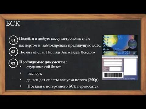 01 02 Подойти в любую кассу метрополитена с паспортом и