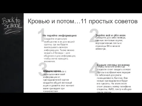 Кровью и потом…11 простых советов 1 2 3 4