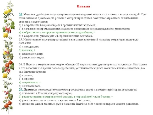 Инвазия 54. Моллюск дрейссена заселил промышленные водоемы тепловых и атомных