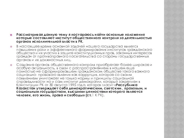 Рассматривая данную тему я постараюсь найти основные положения которые составляют