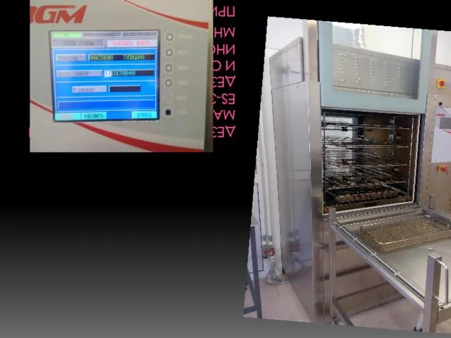 ДЕЗИНФЕКЦИОННО-МОЕЧНАЯ МАШИНА DGN ES-35,КОТОРАЯ ДЕЗИНФИЦИРУЕТ, МОЕТ И СУШИТ МЕДИЦИНСКИЕ ИНСТРУМЕНТЫ МНОГОКРАТНОГО ПРИМЕНЕНИЯ.