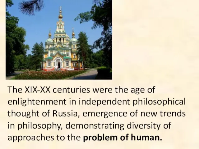 The XIX-XX centuries were the age of enlightenment in independent