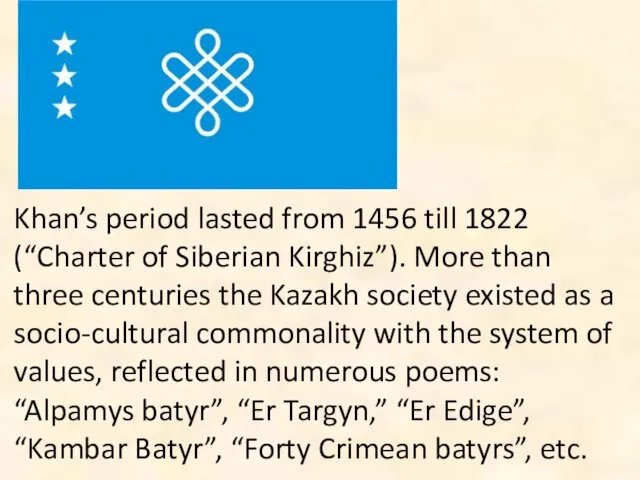 Khan’s period lasted from 1456 till 1822 (“Charter of Siberian