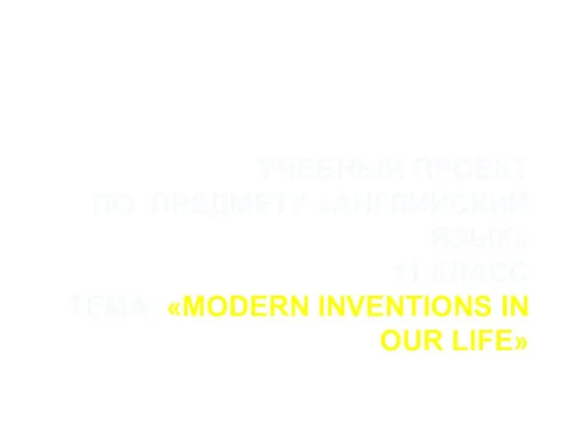 MODERN INVENTIONS IN OUR LIFE