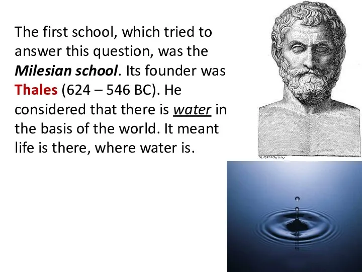 The first school, which tried to answer this question, was