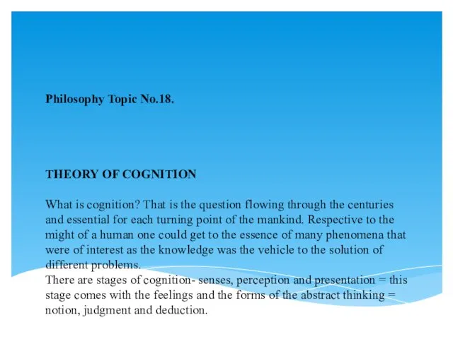 Philosophy. Topic No.18. Theory of cognition