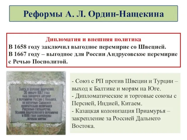 Дипломатия и внешняя политика В 1658 году заключил выгодное перемирие