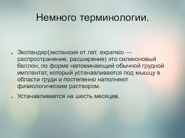 Немного терминологии. Экспандер(экспансия от лат. expansio — распространение, расширение) это