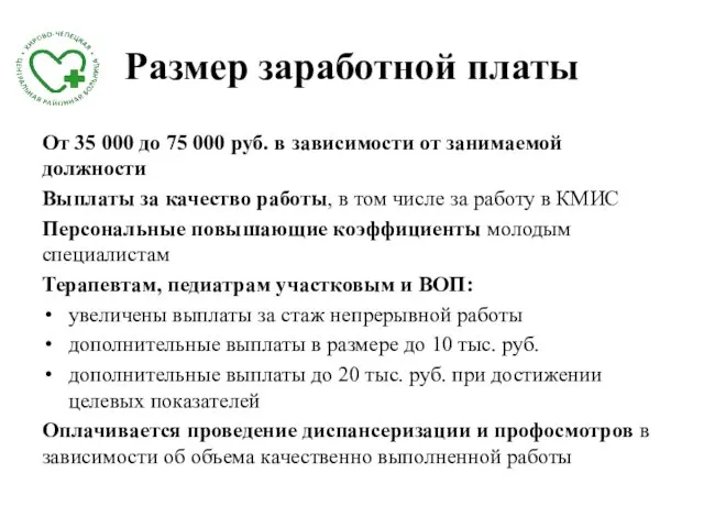 Размер заработной платы От 35 000 до 75 000 руб.