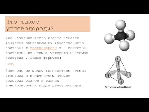 Уже название этого класса веществ является описанием их качественного состава: