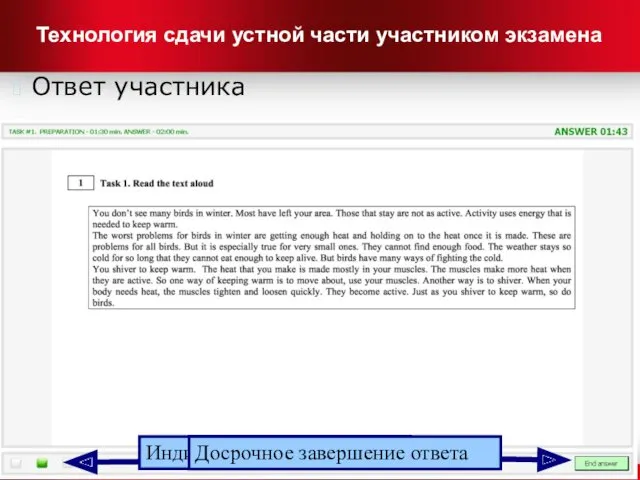 Технология сдачи устной части участником экзамена Ответ участника