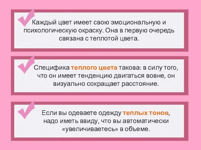 Каждый цвет имеет свою эмоциональную и психологическую окраску. Она в