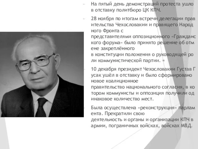 На пятый день демонстраций протеста ушло в отставку политбюро ЦК