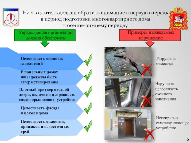 На что житель должен обратить внимание в первую очередь в