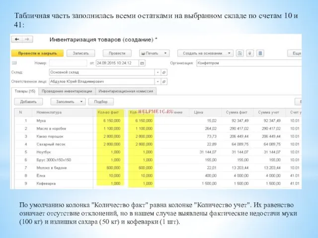 Табличная часть заполнилась всеми остатками на выбранном складе по счетам