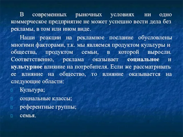 В современных рыночных условиях ни одно коммерческое предприятие не может