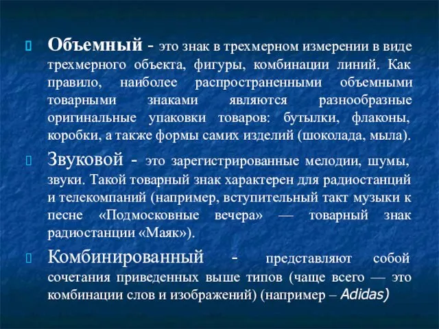 Объемный - это знак в трехмерном измерении в виде трехмерного