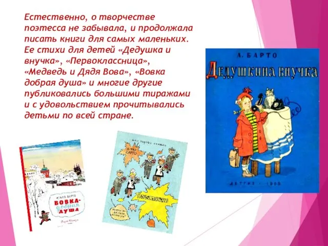 Естественно, о творчестве поэтесса не забывала, и продолжала писать книги