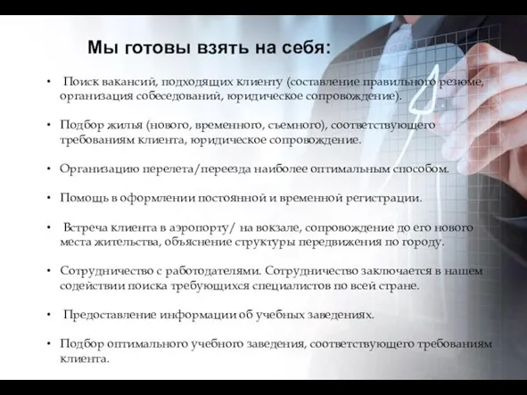 Мы готовы взять на себя: Поиск вакансий, подходящих клиенту (составление