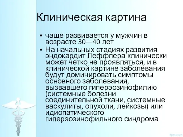 Клиническая картина чаще развивается у мужчин в возрасте 30—40 лет