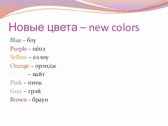 Новые цвета – new colors Blue - блу Purple -