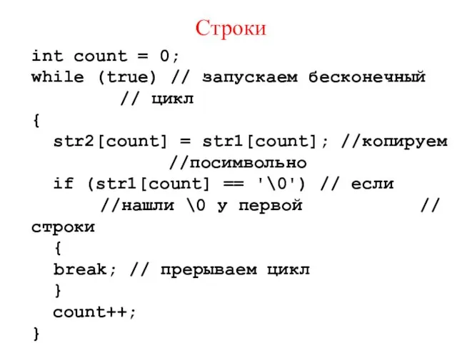 int count = 0; while (true) // запускаем бесконечный //