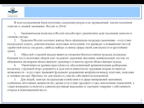 В ходе исследования были получены следующие результаты: проведенный анализ населения