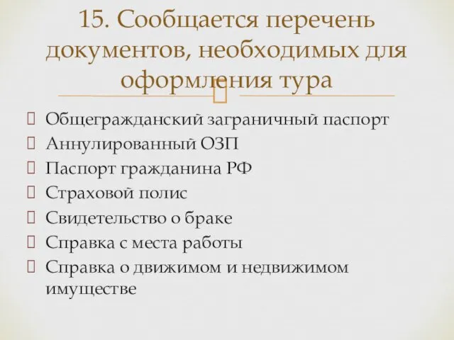 Общегражданский заграничный паспорт Аннулированный ОЗП Паспорт гражданина РФ Страховой полис