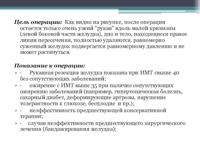 Цель операции: Как видно на рисунке, после операции остается только