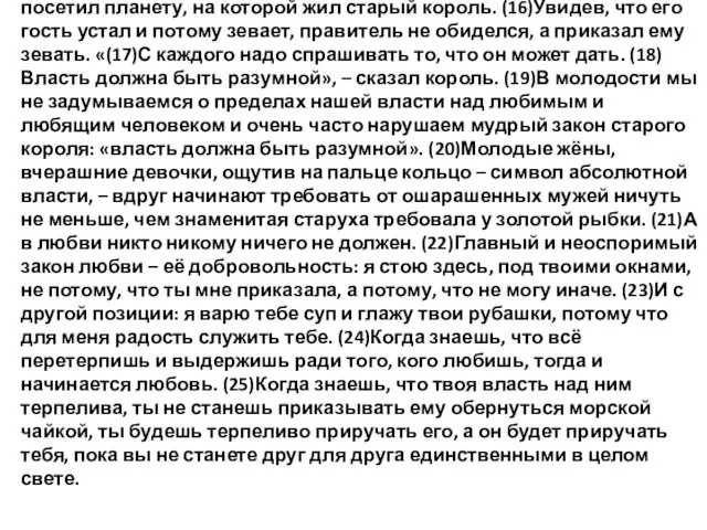 (15)Когда Маленький принц только начал своё путешествие, он посетил планету,