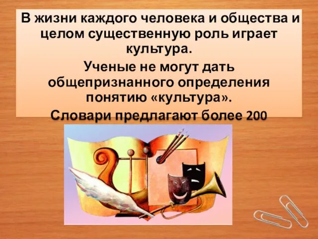 В жизни каждого человека и общества и целом существенную роль