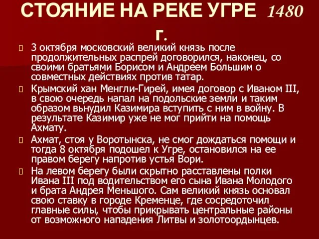 3 октября московский великий князь после продолжительных распрей договорился, наконец,