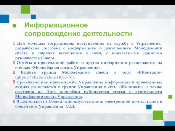 Для молодых сотрудников, поступающих на службу в Управление, разработана листовка